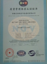 企業(yè)ISO9001質(zhì)量認證證書